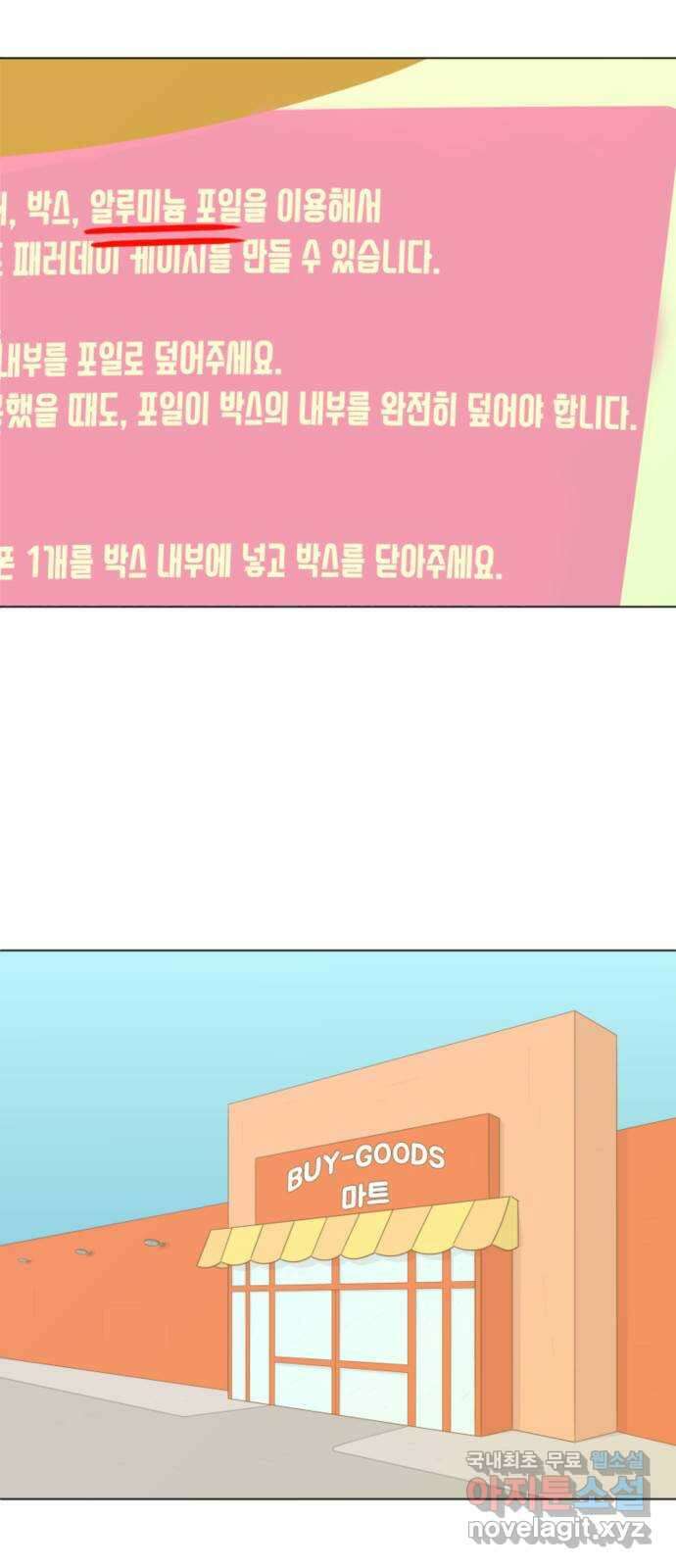 에브리띵 이즈 파인 14화 도움 2