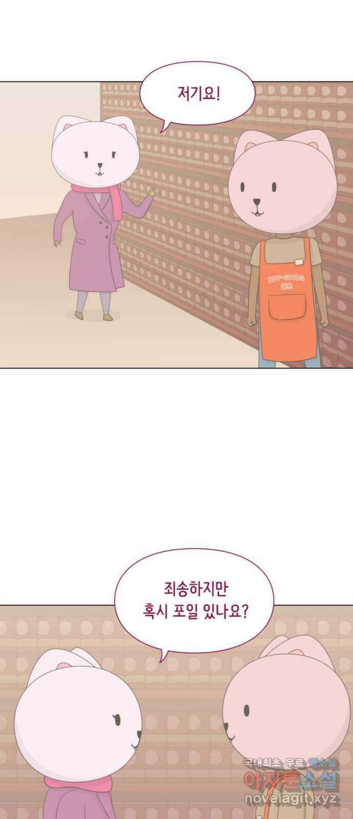 에브리띵 이즈 파인 14화 도움 6