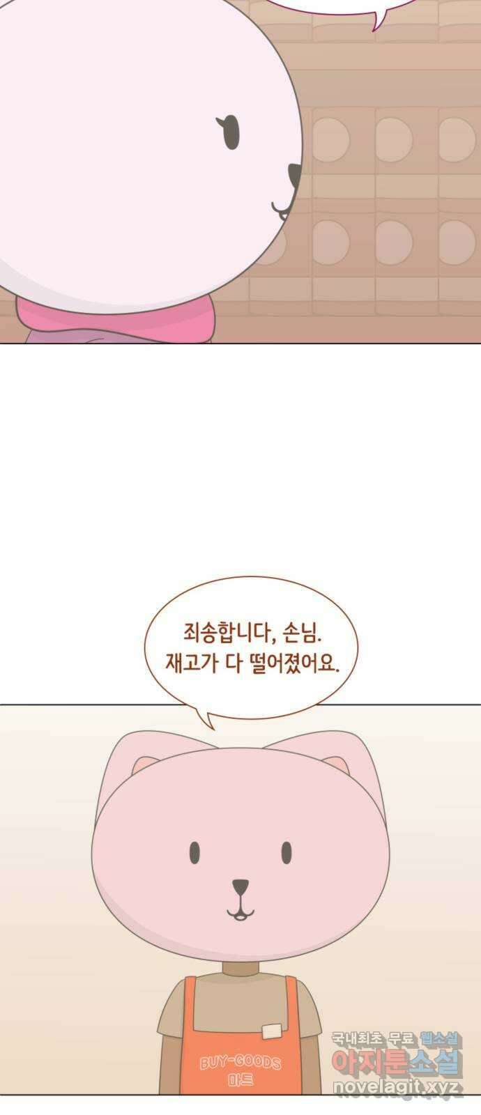 에브리띵 이즈 파인 14화 도움 8