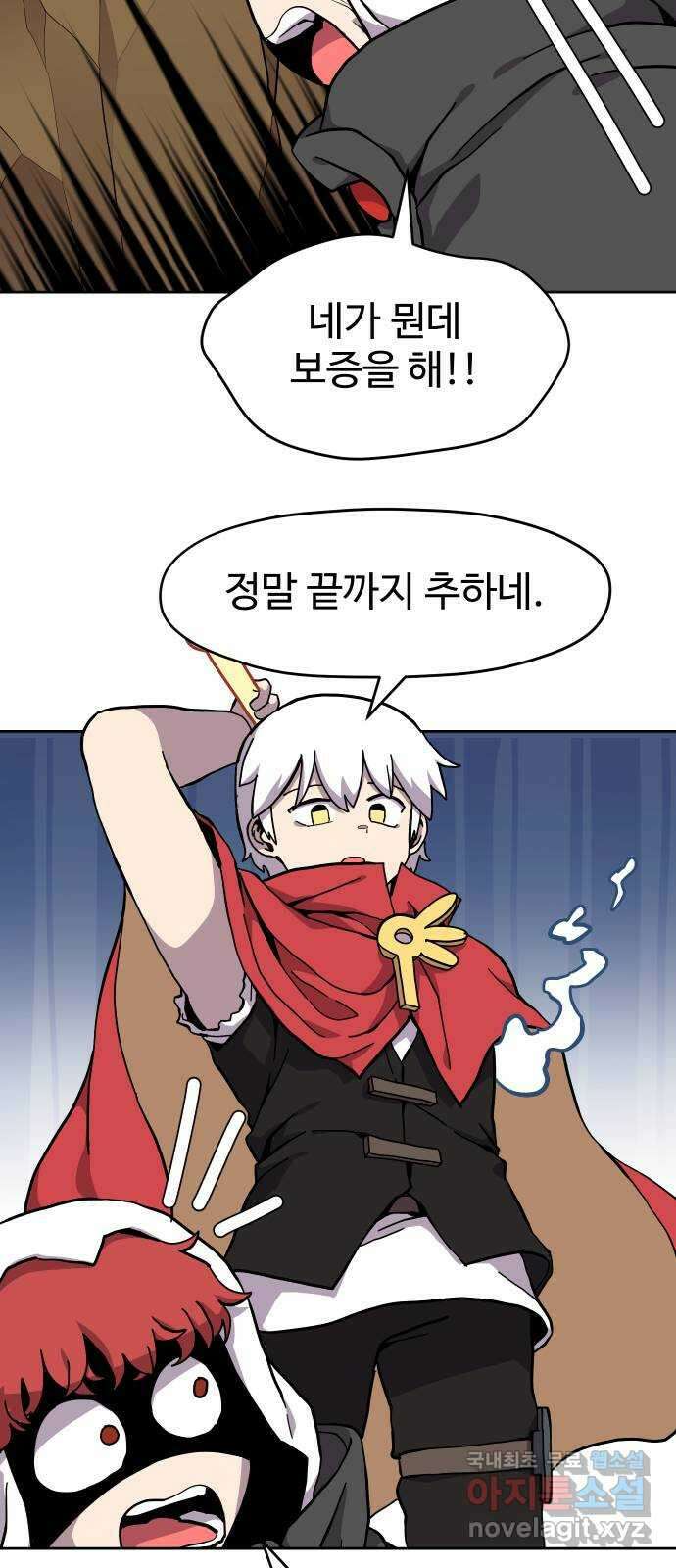 판타지 여동생! 192화 용기사 끝 7