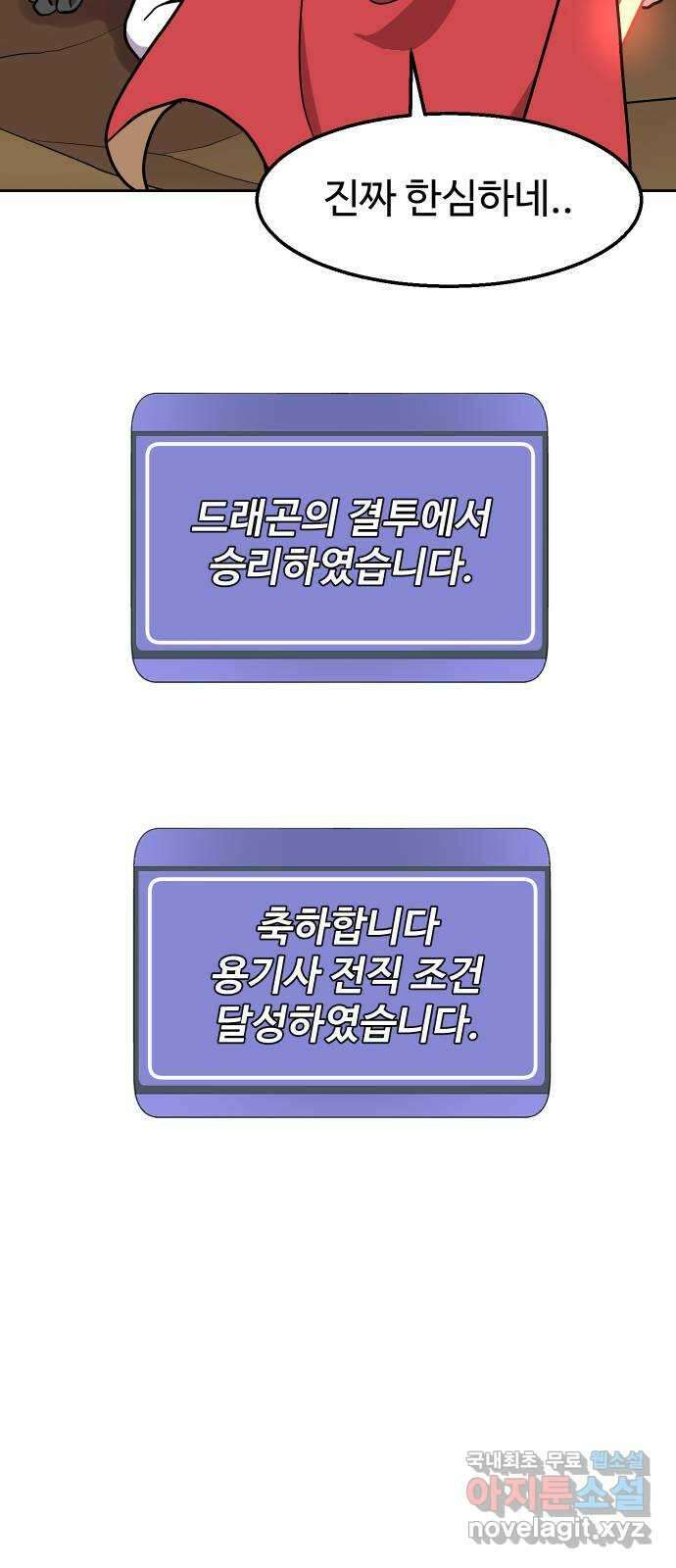 판타지 여동생! 192화 용기사 끝 10