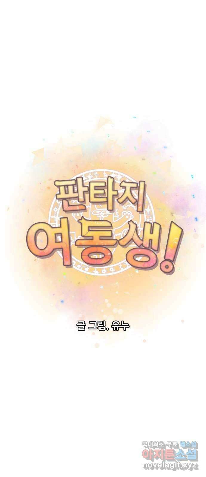 판타지 여동생! 192화 용기사 끝 11