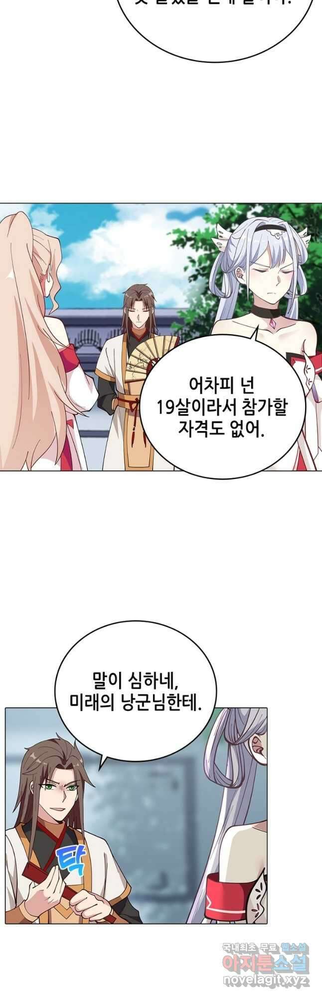 뢰신전기 67화 4