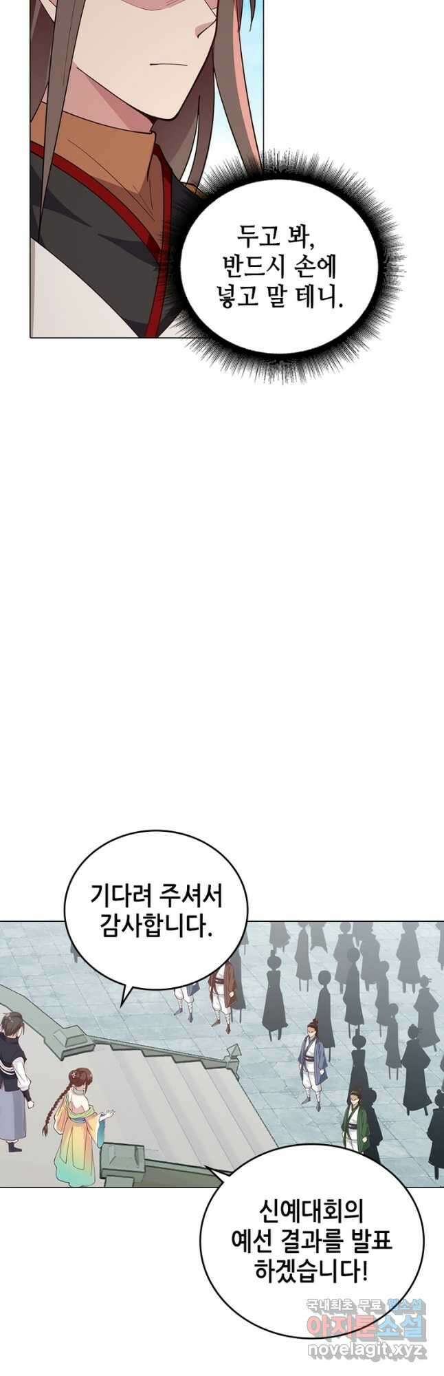 뢰신전기 67화 7