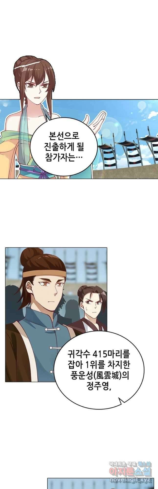 뢰신전기 67화 8