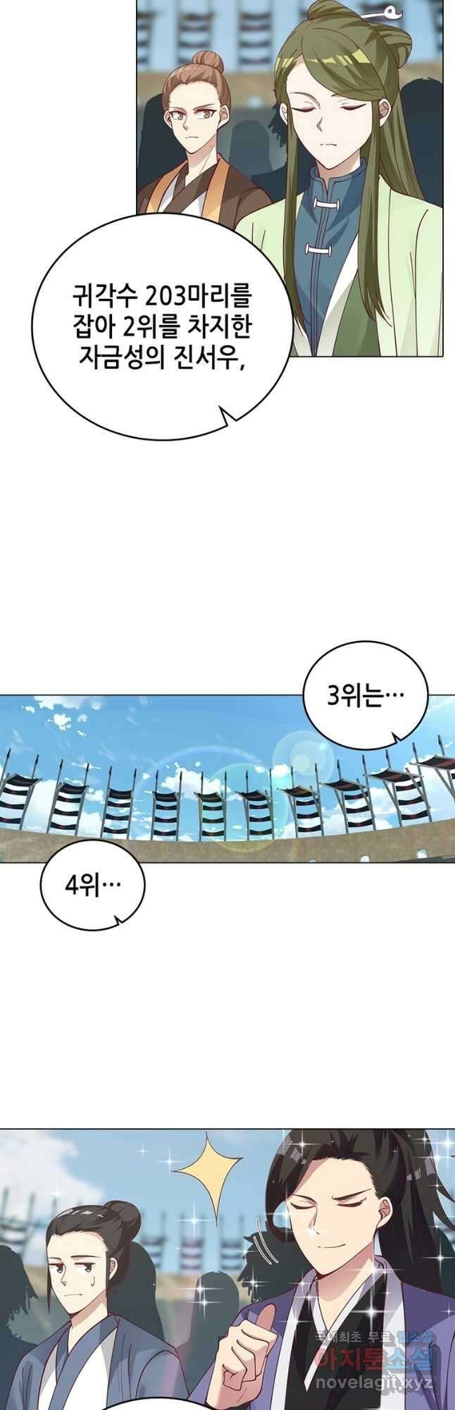 뢰신전기 67화 9
