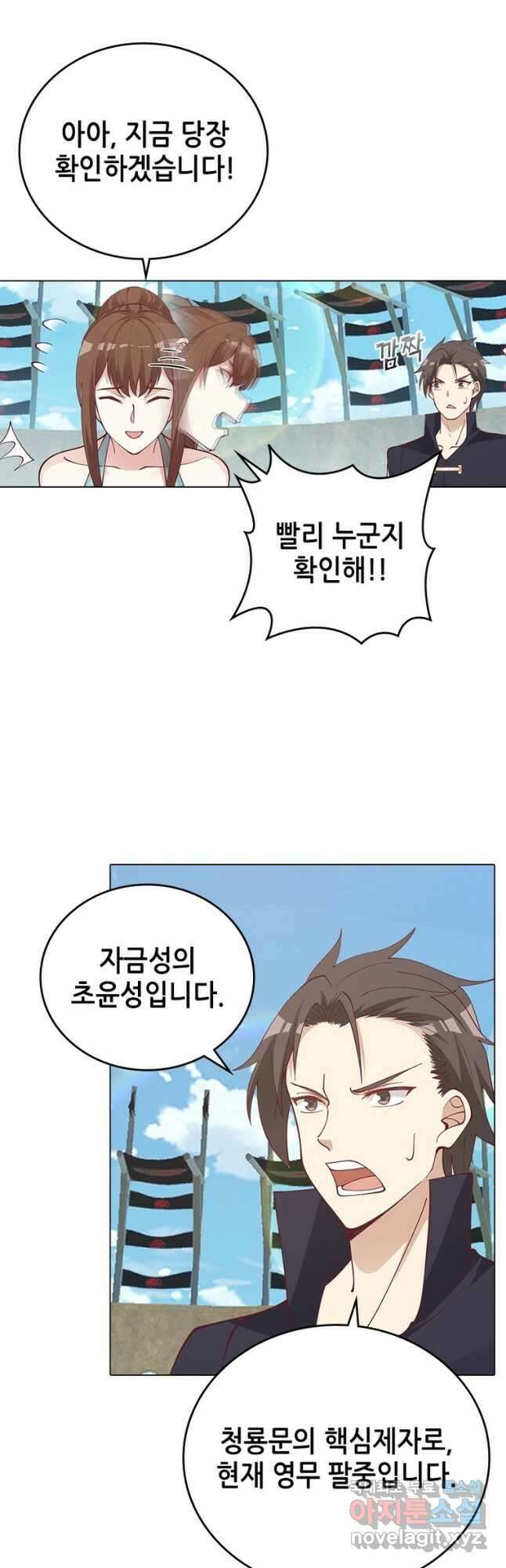 뢰신전기 67화 12
