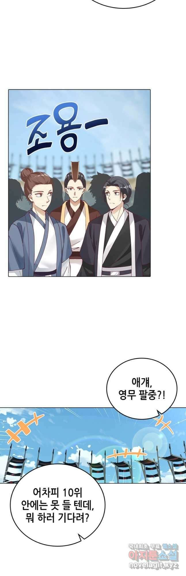 뢰신전기 67화 13