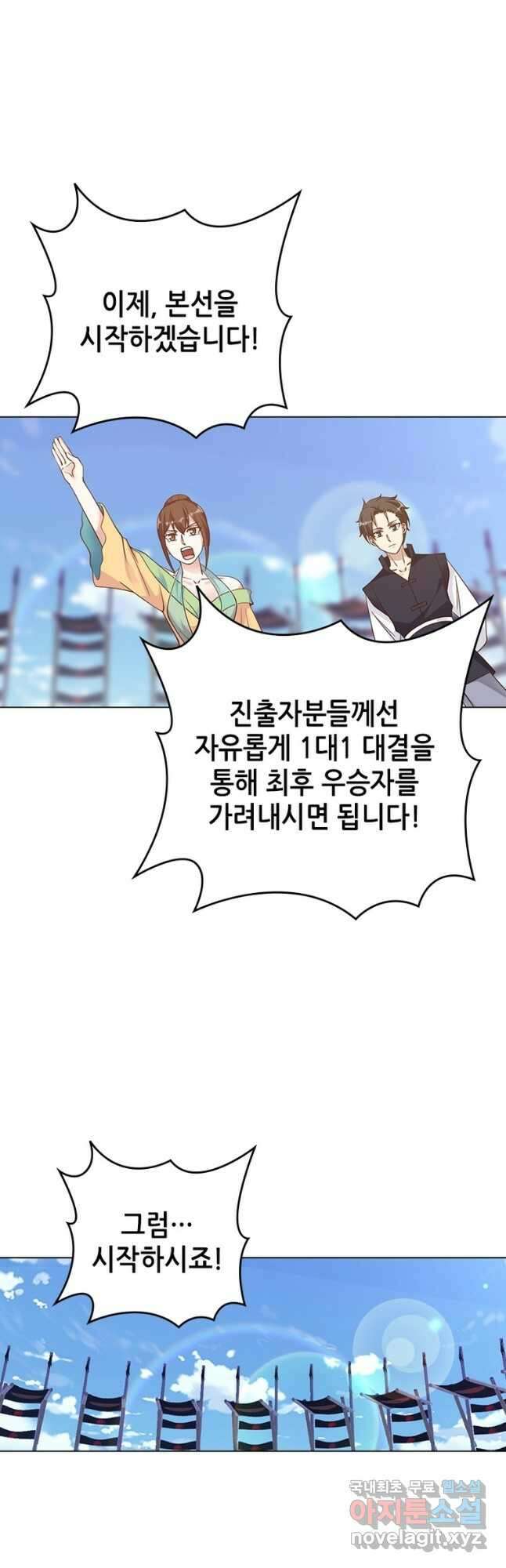 뢰신전기 67화 22
