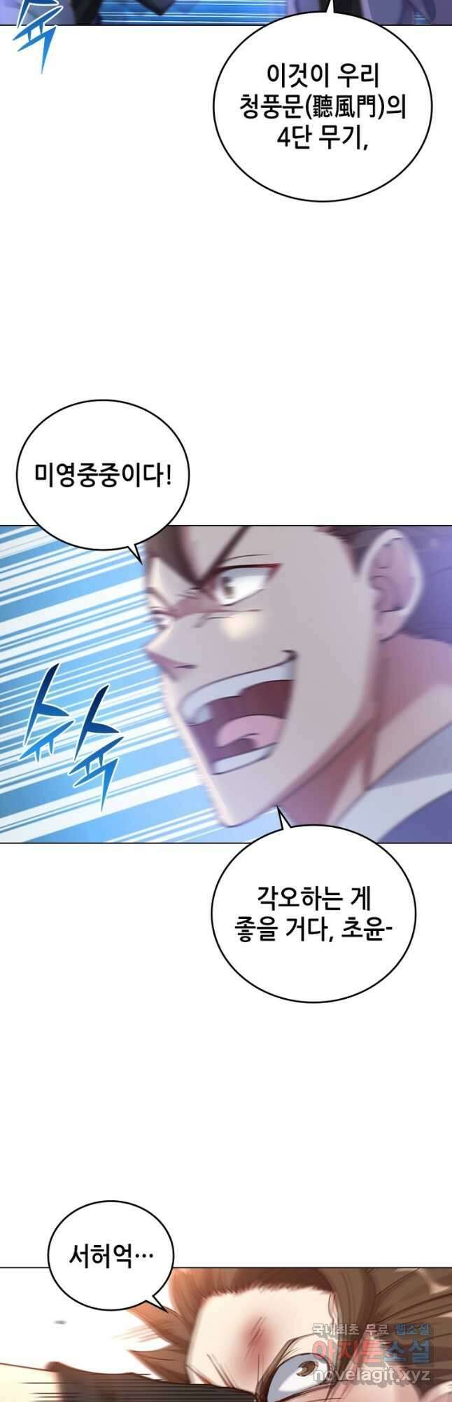 뢰신전기 67화 27