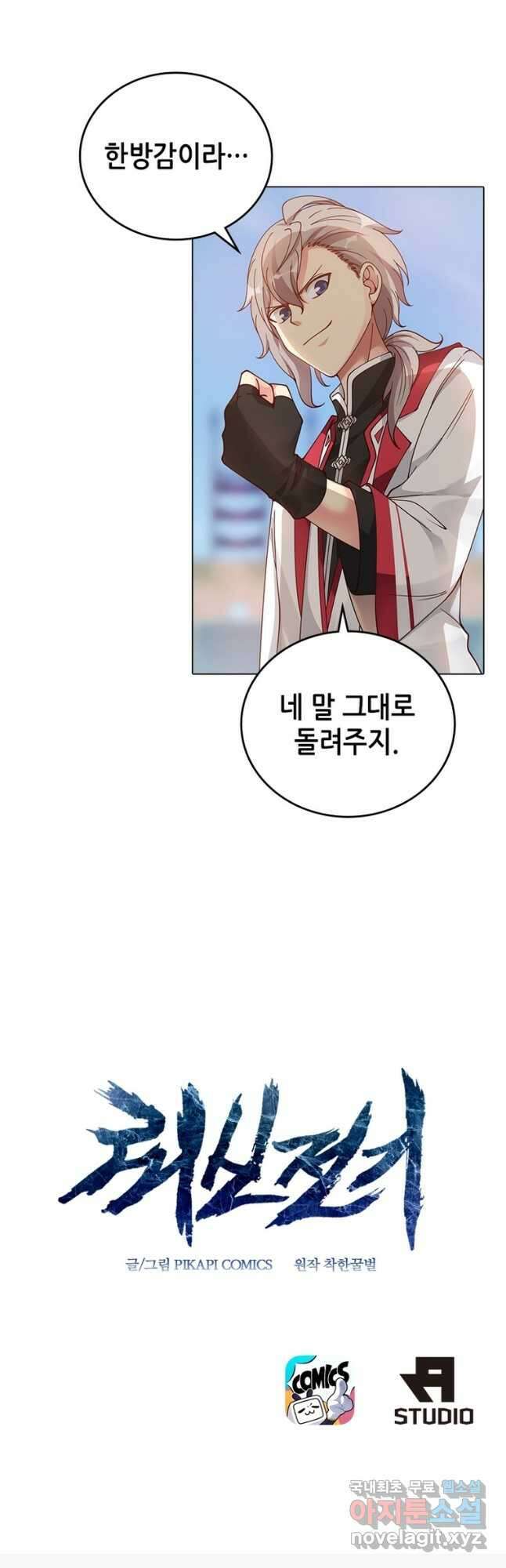 뢰신전기 67화 29