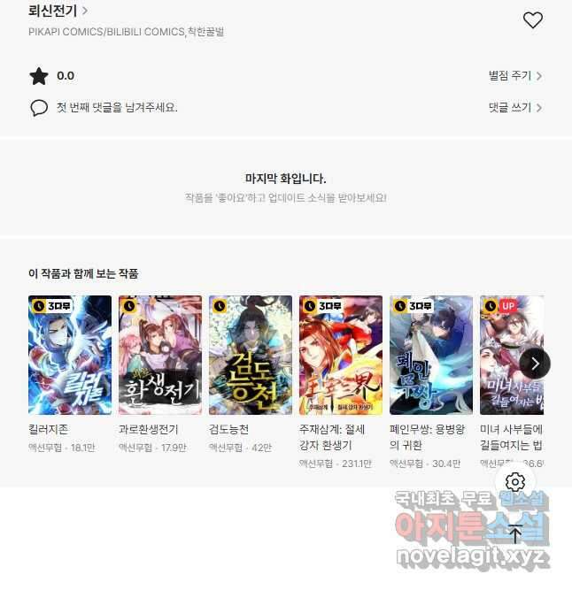 뢰신전기 67화 30