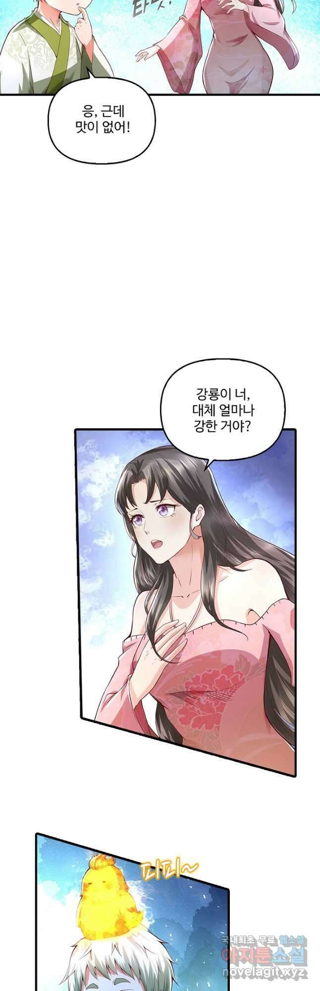 현세로 귀환한 최강 신선 155화 3