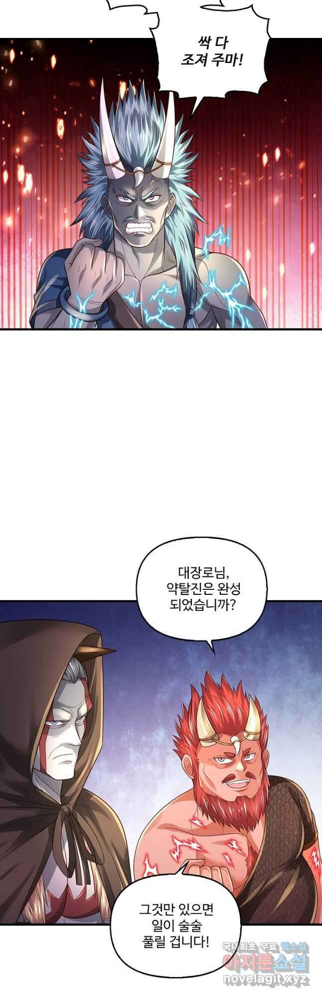 현세로 귀환한 최강 신선 155화 23