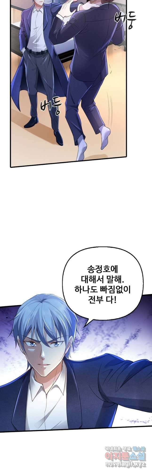현세로 귀환한 최강 신선 155화 39