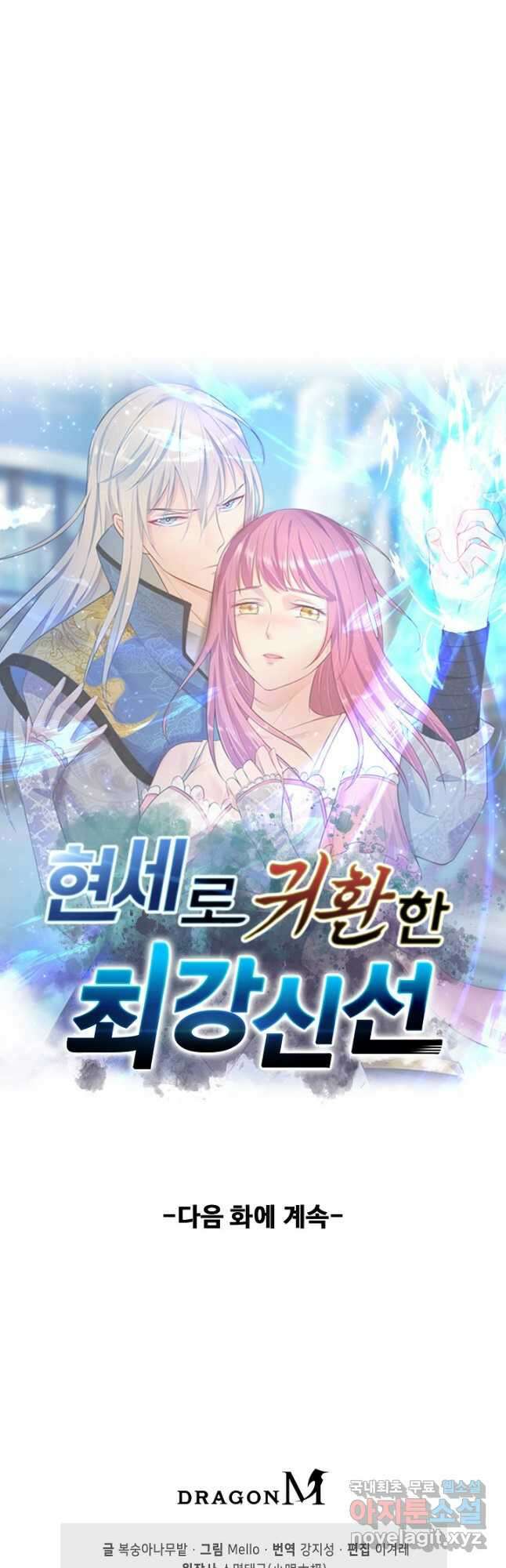 현세로 귀환한 최강 신선 155화 40