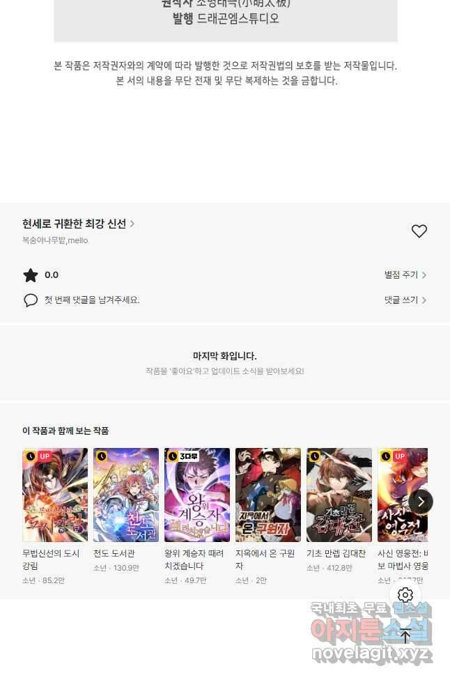 현세로 귀환한 최강 신선 155화 41