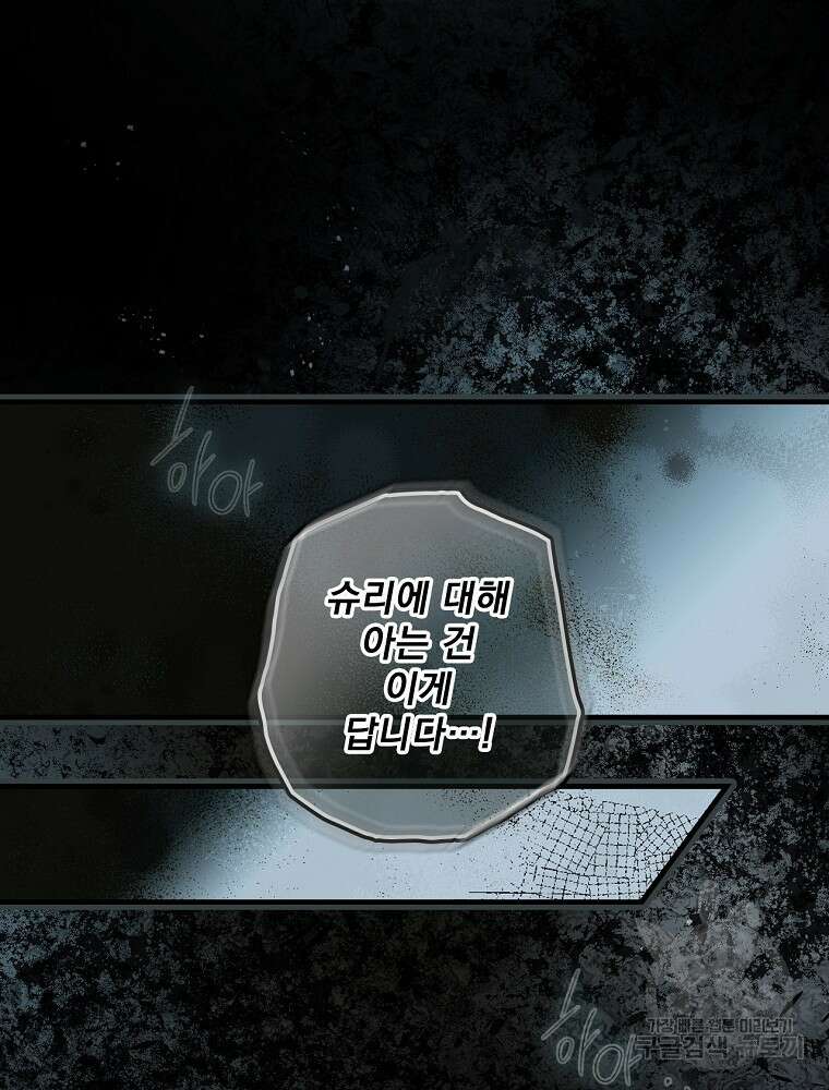 어떤 계모님의 메르헨 2부 39화 6