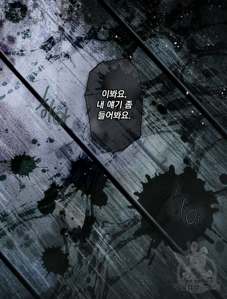 어떤 계모님의 메르헨 2부 39화 9