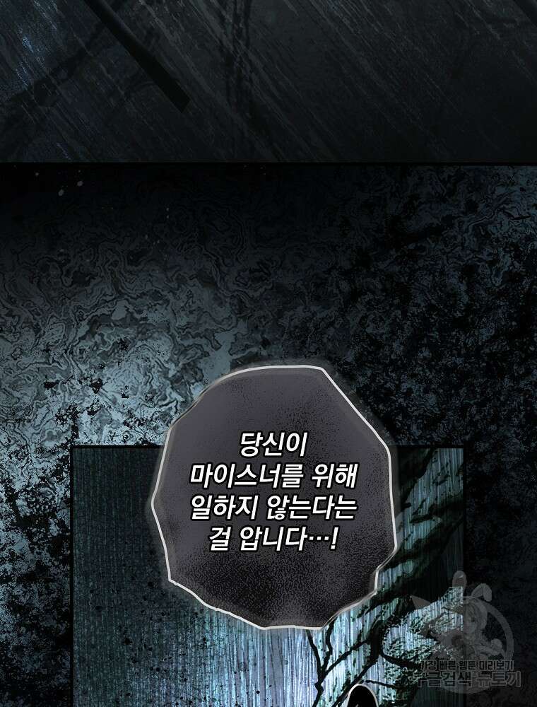 어떤 계모님의 메르헨 2부 39화 10
