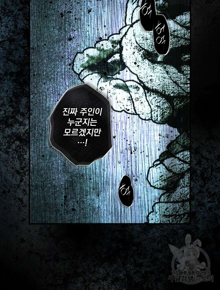 어떤 계모님의 메르헨 2부 39화 11