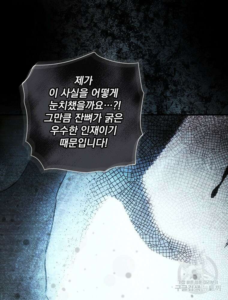 어떤 계모님의 메르헨 2부 39화 12