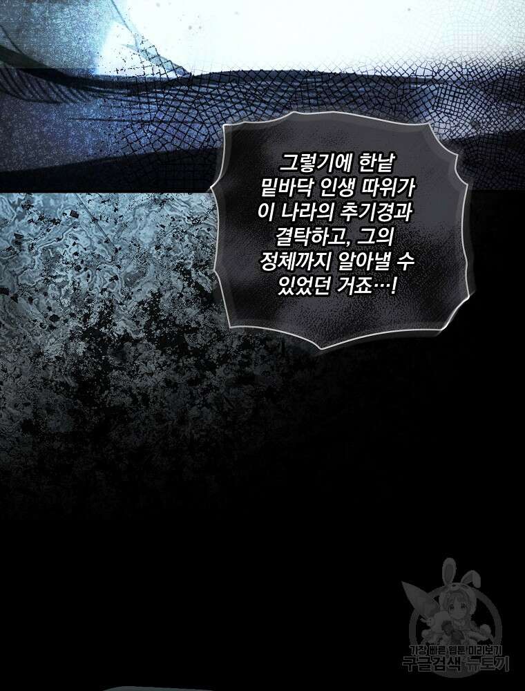 어떤 계모님의 메르헨 2부 39화 13