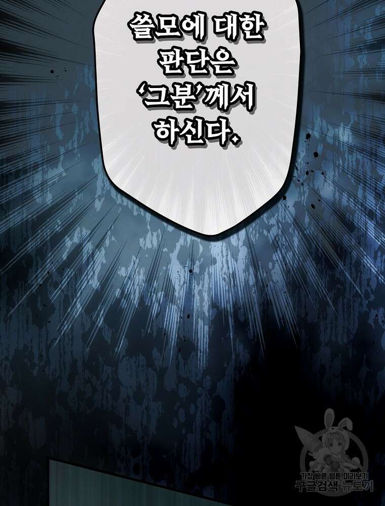 어떤 계모님의 메르헨 2부 39화 16
