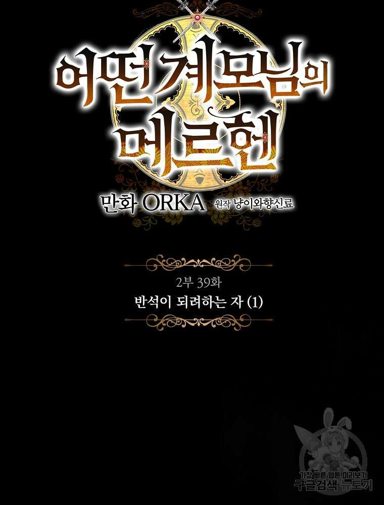어떤 계모님의 메르헨 2부 39화 25