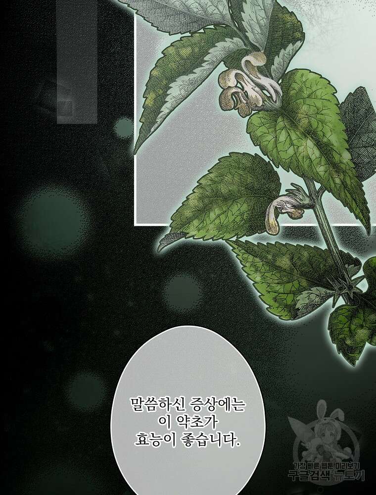 어떤 계모님의 메르헨 2부 39화 39
