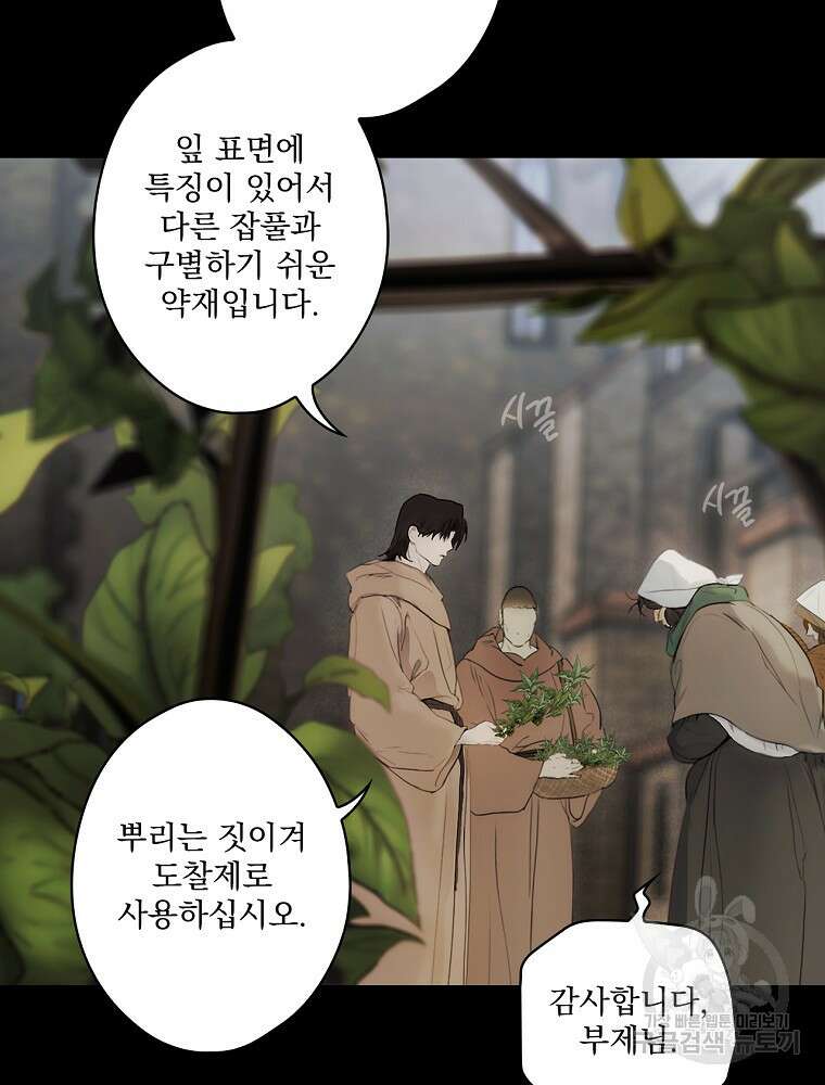 어떤 계모님의 메르헨 2부 39화 41