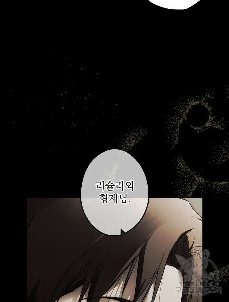 어떤 계모님의 메르헨 2부 39화 42