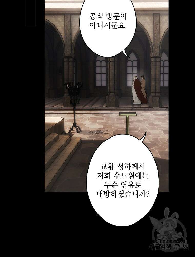 어떤 계모님의 메르헨 2부 39화 49