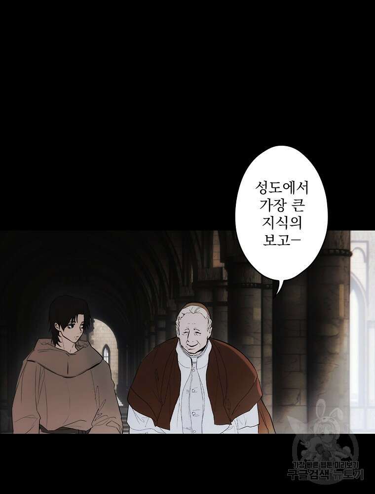어떤 계모님의 메르헨 2부 39화 50