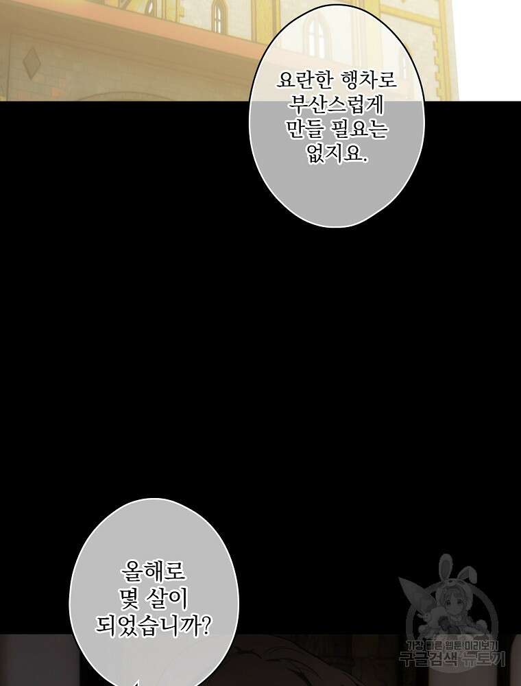 어떤 계모님의 메르헨 2부 39화 51