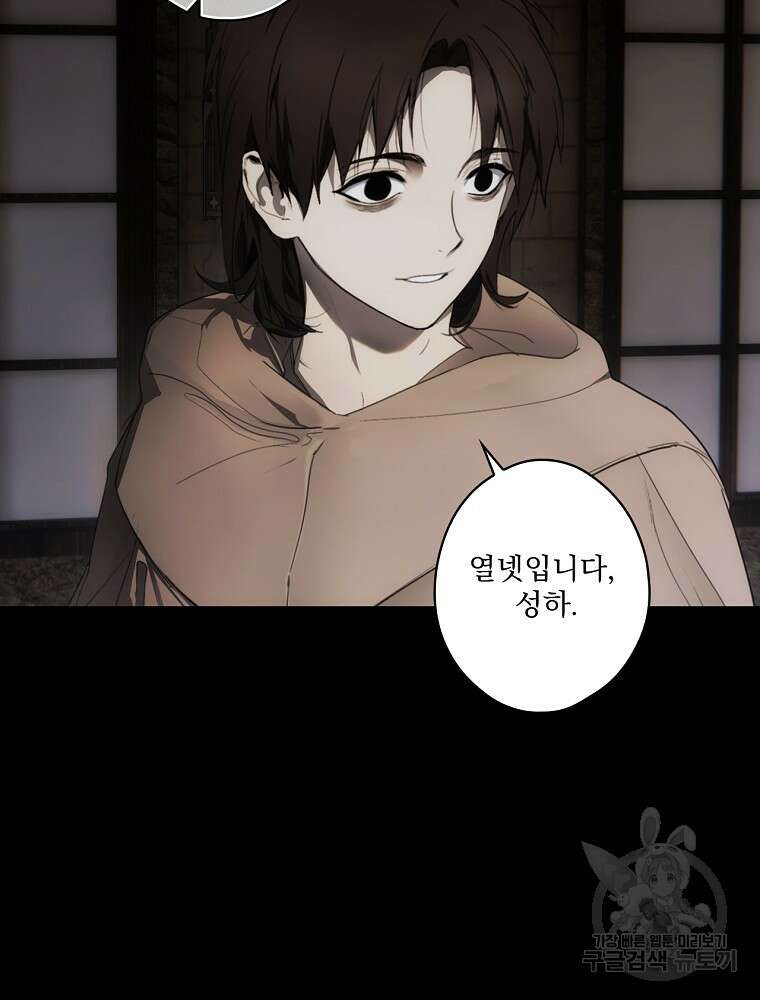 어떤 계모님의 메르헨 2부 39화 52