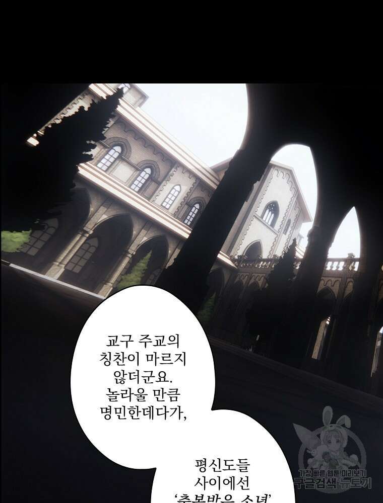 어떤 계모님의 메르헨 2부 39화 53
