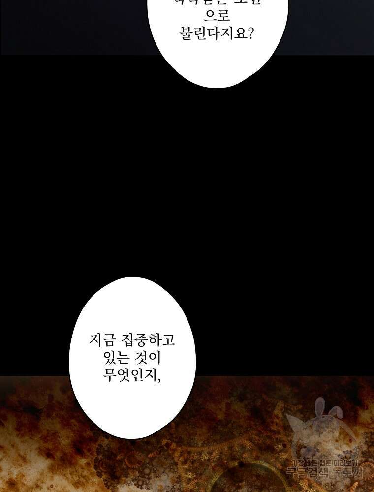 어떤 계모님의 메르헨 2부 39화 54