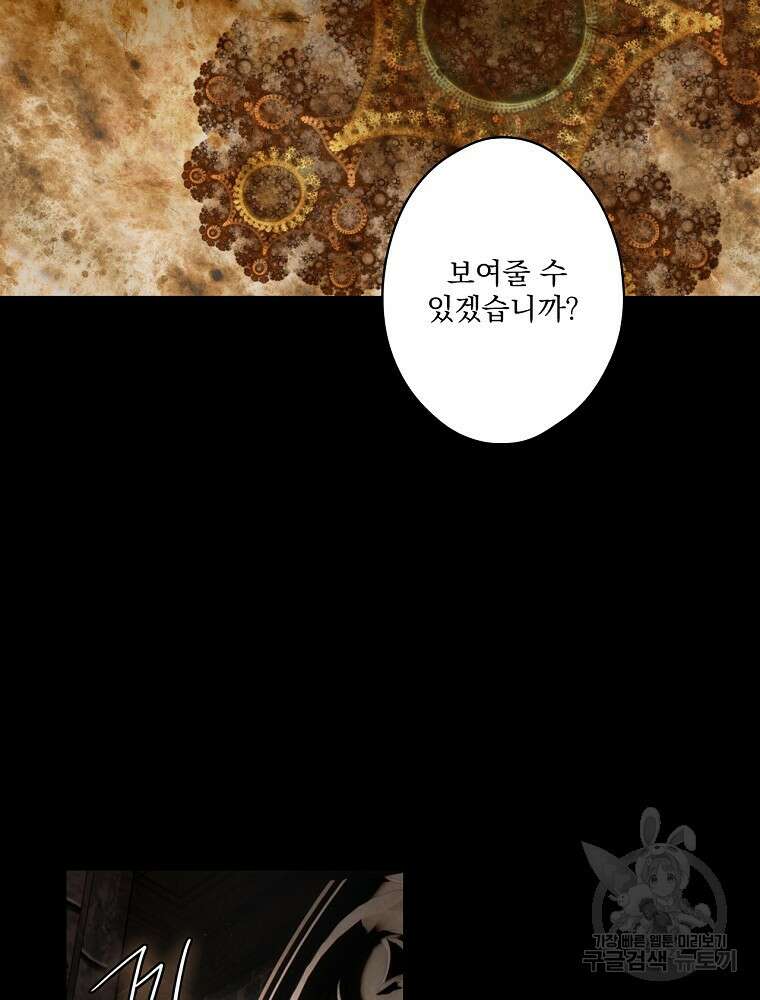 어떤 계모님의 메르헨 2부 39화 55