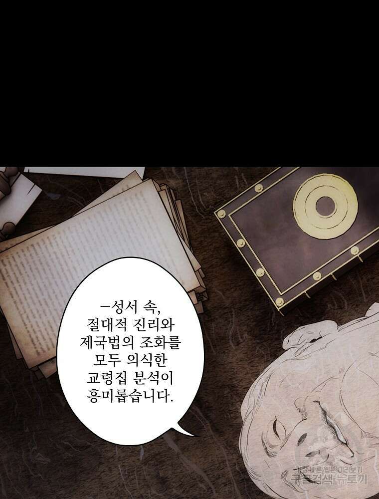 어떤 계모님의 메르헨 2부 39화 60