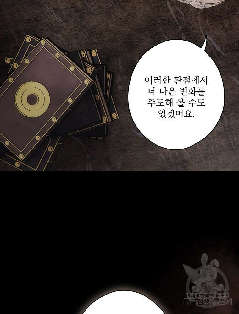 어떤 계모님의 메르헨 2부 39화 61