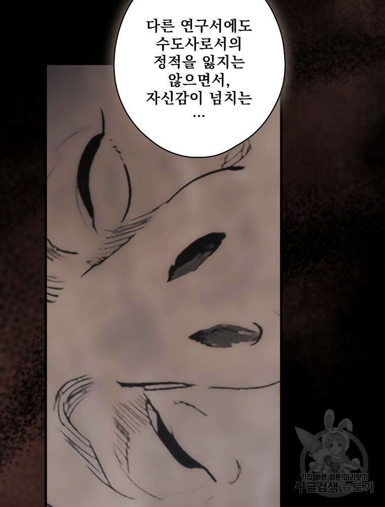 어떤 계모님의 메르헨 2부 39화 62