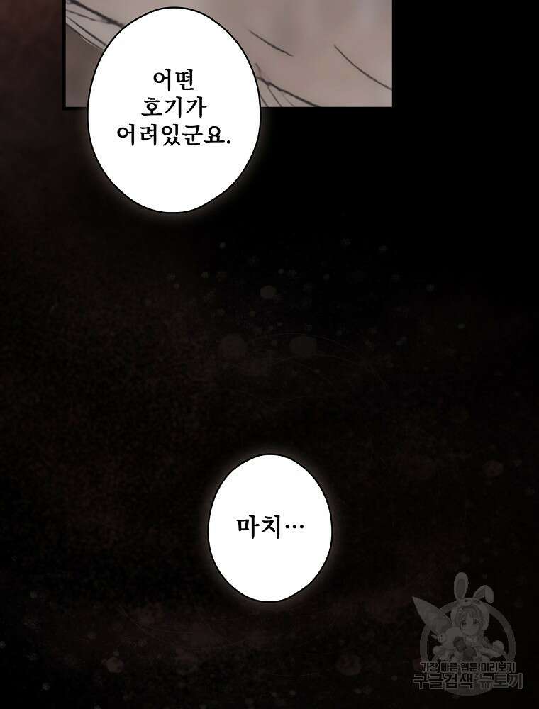 어떤 계모님의 메르헨 2부 39화 63