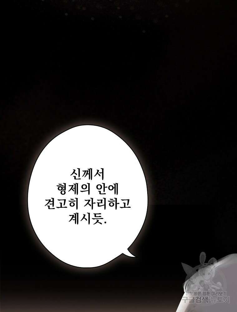 어떤 계모님의 메르헨 2부 39화 64