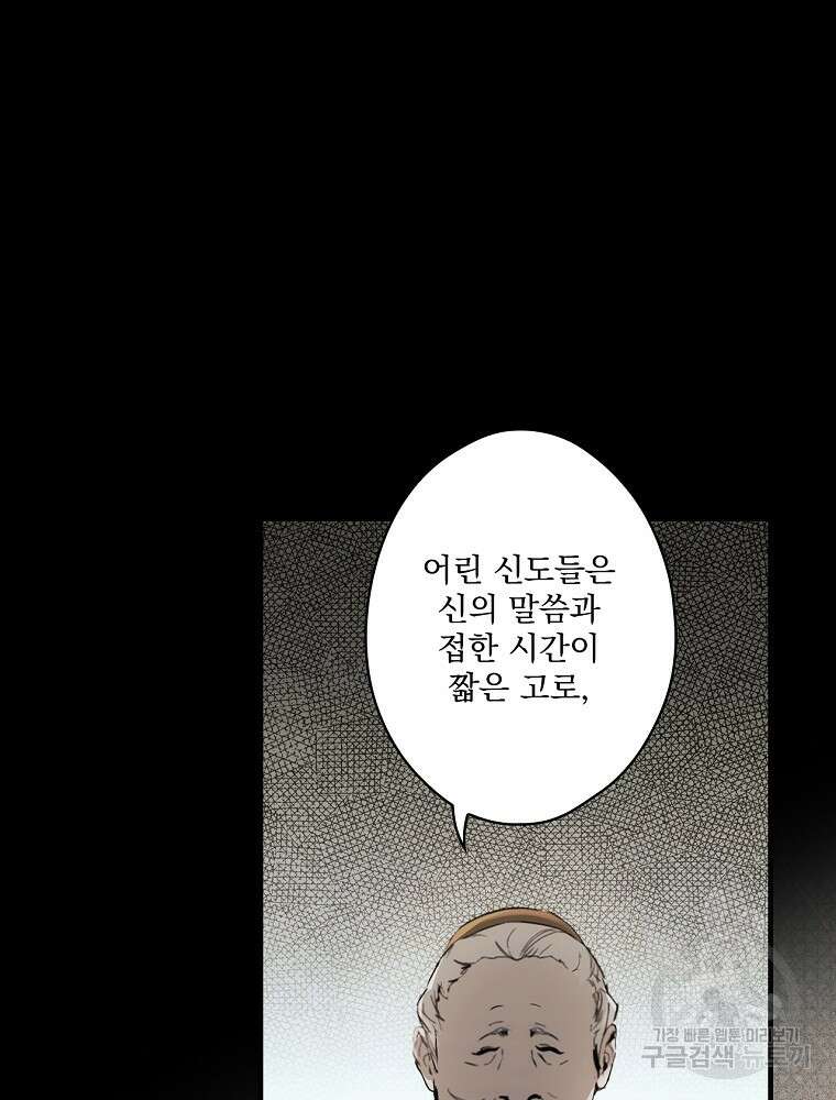 어떤 계모님의 메르헨 2부 39화 66