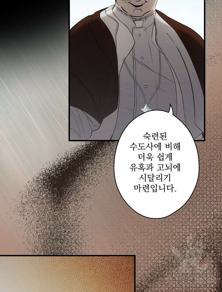 어떤 계모님의 메르헨 2부 39화 67