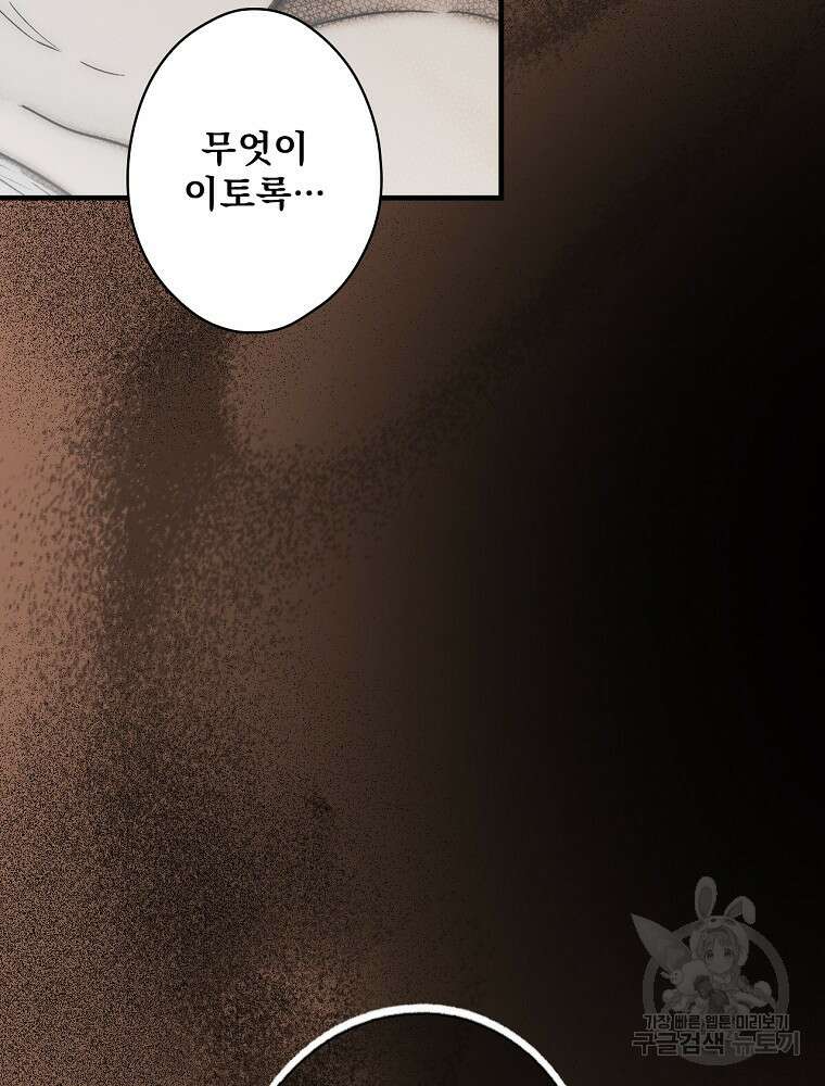 어떤 계모님의 메르헨 2부 39화 69