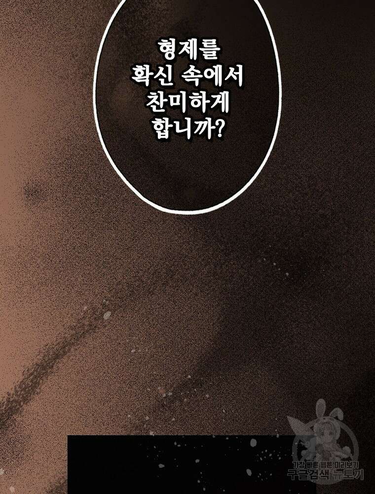 어떤 계모님의 메르헨 2부 39화 70
