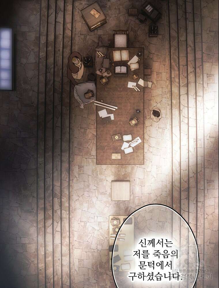 어떤 계모님의 메르헨 2부 39화 73