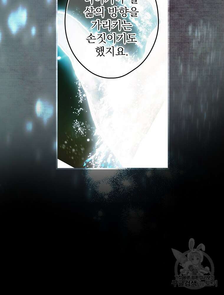어떤 계모님의 메르헨 2부 39화 78